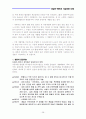 다임러-벤츠의 기술경영 사례조사 보고서 28페이지