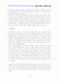 다임러-벤츠의 기술경영 사례조사 보고서 33페이지