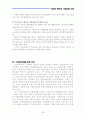 다임러-벤츠의 기술경영 사례조사 보고서 36페이지
