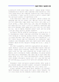 다임러-벤츠의 기술경영 사례조사 보고서 37페이지