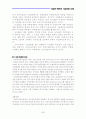 다임러-벤츠의 기술경영 사례조사 보고서 38페이지