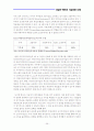 다임러-벤츠의 기술경영 사례조사 보고서 39페이지
