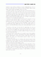 다임러-벤츠의 기술경영 사례조사 보고서 40페이지