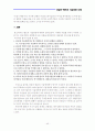 다임러-벤츠의 기술경영 사례조사 보고서 43페이지