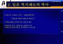 일본의 복지제도 6페이지