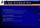 일본의 복지제도 9페이지
