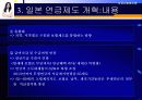 일본의 복지제도 12페이지