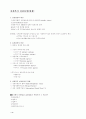 실천응용학문으로서의 사회복지실천 4페이지