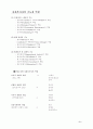 실천응용학문으로서의 사회복지실천 5페이지