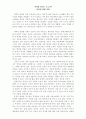 식탁의 위기는 오는가?-유전자 변형 식품 2페이지