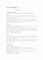 교정복지론-범죄의 원인론 1페이지