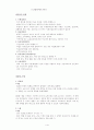 교정복지론-범죄인의 유형 1페이지