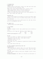 교정복지론-범죄인의 유형 3페이지