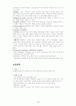 교정복지론-범죄인의 유형 4페이지
