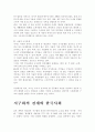 [사회학] 도시화와 도시문제 3페이지