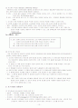 자기개념이 소비행동에 미치는 영향과 마케팅전략 수립 10페이지