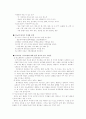 당뇨병에 관한 요약정리 4페이지