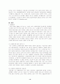 고령화 사회 도래로 인한 문제점과 그 대책 21페이지