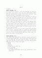 고령화 사회 도래로 인한 문제점과 그 대책 43페이지