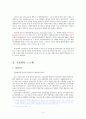 곡물법 논쟁과 리카도 맬더스 입장 연구 4페이지