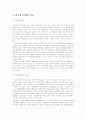 다국적기업의 기술이전에 관한 조사 2페이지