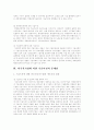 다국적기업의 기술이전에 관한 조사 12페이지