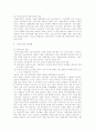 다국적기업의 기술이전에 관한 조사 13페이지