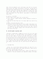 다국적기업의 기술이전에 관한 조사 15페이지