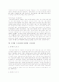 다국적기업의 기술이전에 관한 조사 17페이지