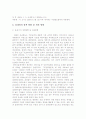 접대비의 정의, 범위 및 정책대안 6페이지