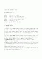 LG 전자의 디지털 TV(X-Canvas) 국내수요예측 2페이지