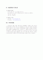 사업계획서(비디오/DVD 배달 사업) 8페이지