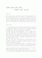 모티머 J.찰스 밴 도런의 “독서의 기술”을 읽고 1페이지