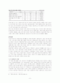 노인의 4고(노인문제) 7페이지