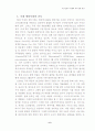 게임산업의 현황과 해외 진출방안 4페이지