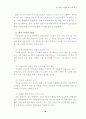 게임산업의 현황과 해외 진출방안 18페이지