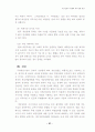 게임산업의 현황과 해외 진출방안 27페이지