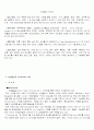 삼성물산 e-business에 대하여 2페이지