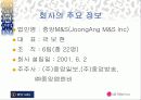 LG Telecom과 중앙 M&S간의 전략적 제휴 4페이지