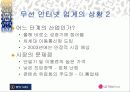 LG Telecom과 중앙 M&S간의 전략적 제휴 19페이지