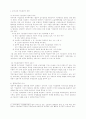 우리나라 과거 기업의 특징 1페이지
