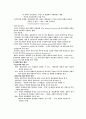 막스 베버와 불평등의 다차원적 토대(2) 5페이지