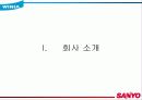 만도 공조㈜와 SANYO의 전략적 제휴에 대하여 3페이지