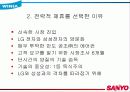 만도 공조㈜와 SANYO의 전략적 제휴에 대하여 13페이지