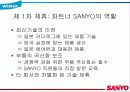 만도 공조㈜와 SANYO의 전략적 제휴에 대하여 20페이지