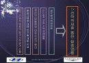 다임러-현대 모터스의 전략적 제휴에 대해 9페이지