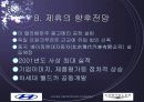 다임러-현대 모터스의 전략적 제휴에 대해 32페이지