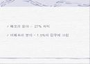 삼성전자와 도시바의 전략적 제휴 사례 16페이지