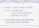 삼성전자와 도시바의 전략적 제휴 사례 37페이지