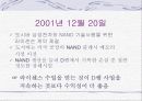 삼성전자와 도시바의 전략적 제휴 사례 44페이지